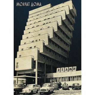 Poster Molchat Doma